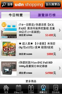 udn買東西 android App screenshot 1