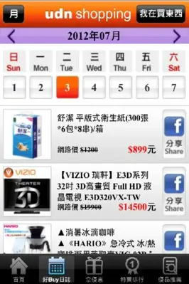 udn買東西 android App screenshot 3